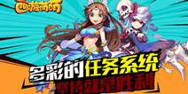 西游题材手游《西游萌萌》 多彩的任务系统