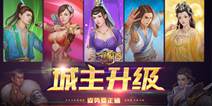 《江湖霸图》正确的升级姿势 做到事半功倍