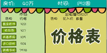 买房记价格表 买房记物品价格区间