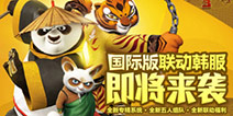 韩媒力荐! 《功夫熊猫3》手游进军中国海外市场