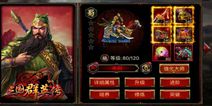 《三国群英传》五虎上将排名曝光 内幕解析