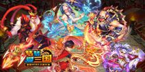 拯救单身狗 《梦梦爱三国》神仙眷侣献上