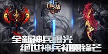 《自由之战》全新神兵武器曝光 瓦勒莉阿道夫齐上阵