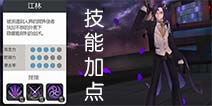 异次元战姬江林技能加点攻略 江林刷图加点