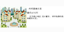 买房记中后期攻略 坐等涨价赚差价