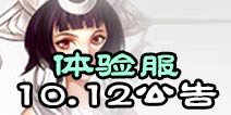 诛仙手游体验服10月12日更新公告 新增高道法称号奖励