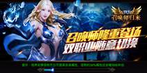 《全民奇迹MU》圣女召唤师登场 阿卡伦西创世路