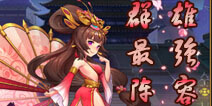 放开那三国2群雄最强阵容推荐 群雄最强阵容搭配