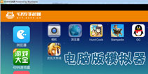 次元大作战电脑版下载 专用模拟器下载