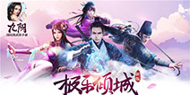 《九阴》手游“极乐倾城”新版之门派选择