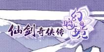 上海软星最新力作 《仙剑奇侠传：幻璃镜》游戏内容详解