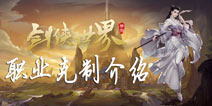 剑侠世界手游职业克制 职业五行相克系统介绍