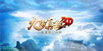 【礼包】九阴真经3D独家礼包，限量抢！