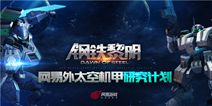 3D塔防即时战略手游《钢铁黎明》 10月20日首测