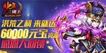 资源任性送《少年三国志》真情感恩季活动开启