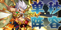 放开那三国2蜀国阵容推荐 蜀国单秒阵容搭配