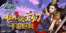开启一场修真之旅 《妖来也》特色玩法揭秘
