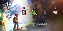 2016CGDA：云南梵天游科技有限公司《永无止境》团队确认参评