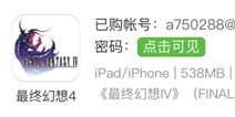 最终幻想4ios免费下载 最终幻想4ios账号共享