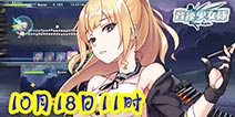 《音速少女队》正式登陆双平台 傲娇双马尾