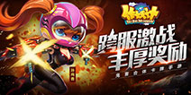 《作妖计》新版今日上线 跨服战海选开启