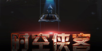 2016CGDA：威沃世界《时空侠客-48区》团队将参评