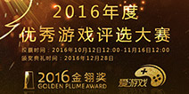 2016金翎奖：炫彩互动携《地牢猎手5》等多款手游参评