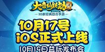 《大唐仙妖劫》10.19发布会召开 袁姗姗现场直播