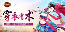 《熹妃传》手游寻龙传搭配手札 时装传记排行开启