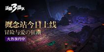 《盗墓三番队》概念站今日上线 游戏场景视频曝光