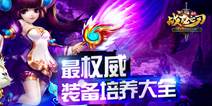 《战龙之刃》武将装备培养攻略大全 革命性的提升