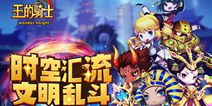 Q萌卡牌手游《王的骑士》 开启六大王朝冒险之旅
