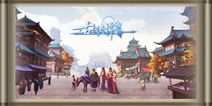 《古剑奇谭一》正版手游首曝 10月25日首测来袭