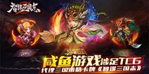 TCG卡牌手游《智谋三国志》首曝 官方网站近期上线