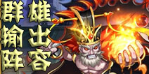 放开那三国2群雄阵容推荐 群雄输出阵容搭配