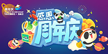 熊猫直播周年庆 111台iPhone7疯狂来袭