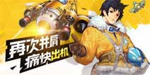 《全民飞机大战》星辰五件套返钻活动开启