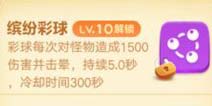 保卫萝卜3小丑技能是什么？小丑好用吗？