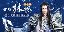 完美还原小说剧情《绝世武神》 小说剧情全植入