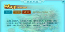 勇闯炼狱副本！《仙剑奇侠传3D回合》仙灵幻梦攻略