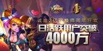 王者荣耀周年庆福利汇总：大量英雄免费玩皮肤免费换