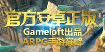 活动多多福利不断 《地牢猎手5》安卓国服正式上线