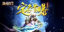 《造化之门》定名首曝 11月初开启封测