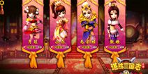 《塔防三国志》神秘后宫开启 红颜美人来助阵