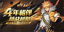 四周年庆典开幕《时空猎人》宠物系统全面上线