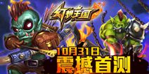 全视角对冲RTS手游《幻想王国》 10月31震撼首测