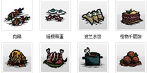 饥荒手机版新手常用食谱推荐 做什么食物好