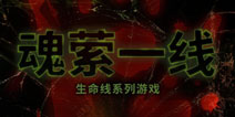 生命线魂萦一线攻略 生命线6Lifeline:Flatline结局攻略
