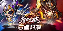 《智谋三国志》今日封测来袭 在线TCG三国杀