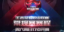 王者荣耀职业联赛第六周观赛指南 战局后半程愈演愈烈